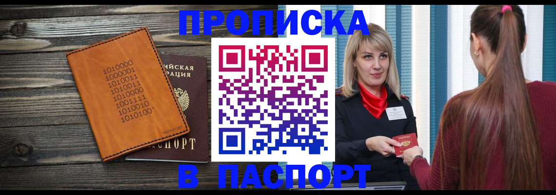 прописка в квартире в Омутнинске